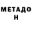 Метадон мёд majorrr